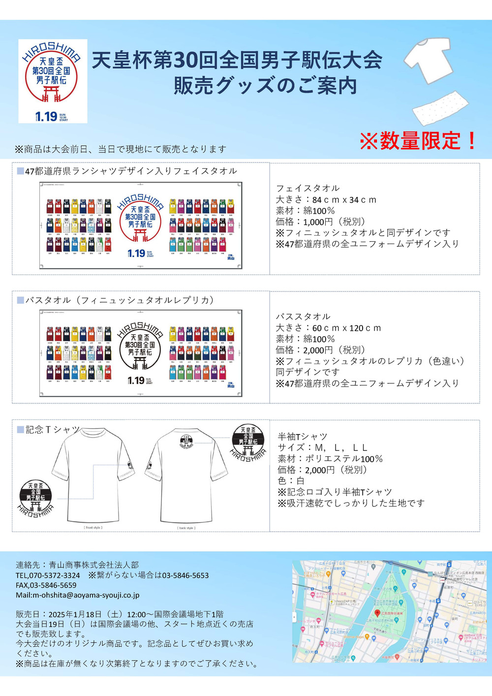 洋服の青山 大会記念グッズ